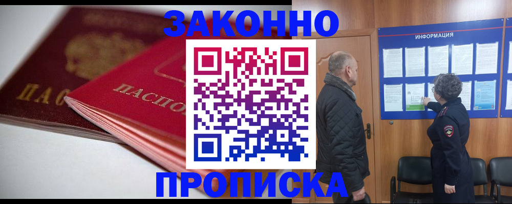 прописка в Чувашии