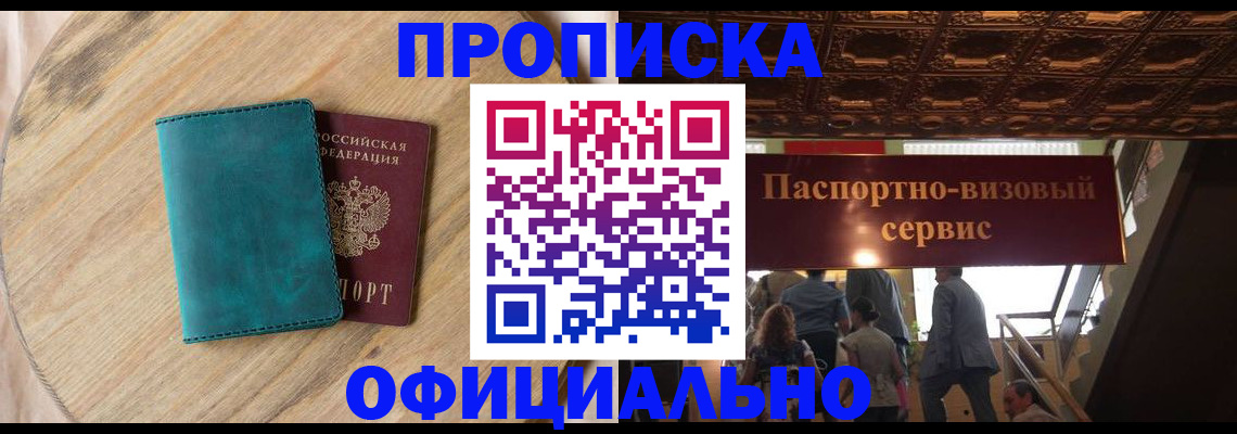 временная регистрация купить в Чувашии